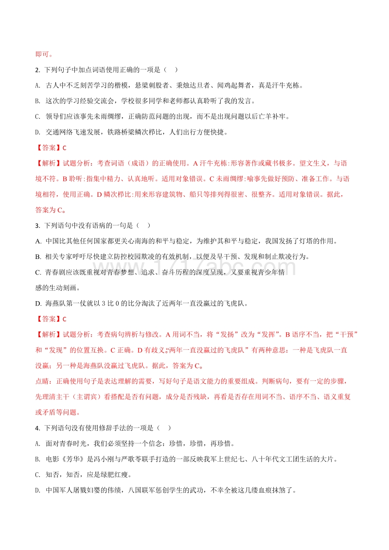 2018年湖南省邵阳市中考语文试题含答案解析_第2页