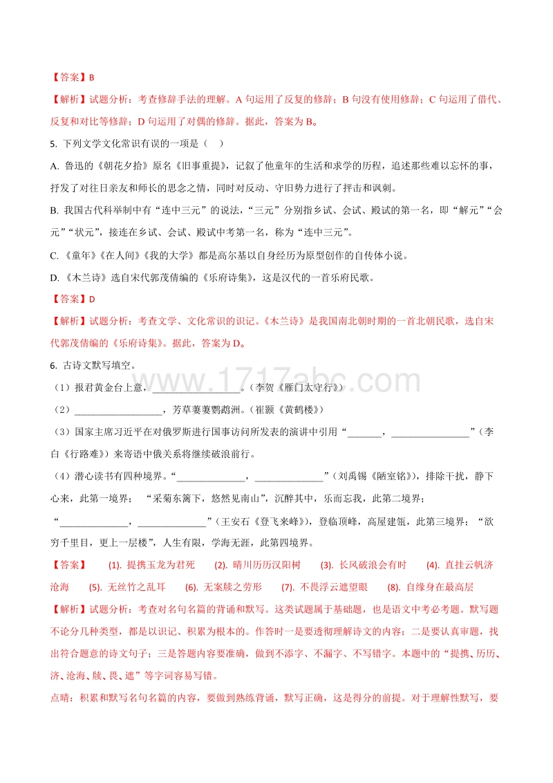2018年湖南省邵阳市中考语文试题含答案解析_第3页