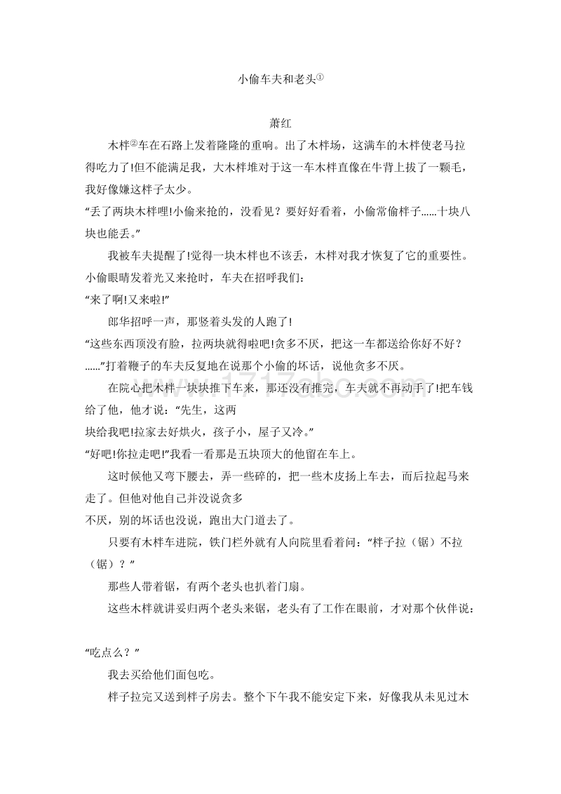浙江省衢州市2018年中考语文试题含答案解析_第3页