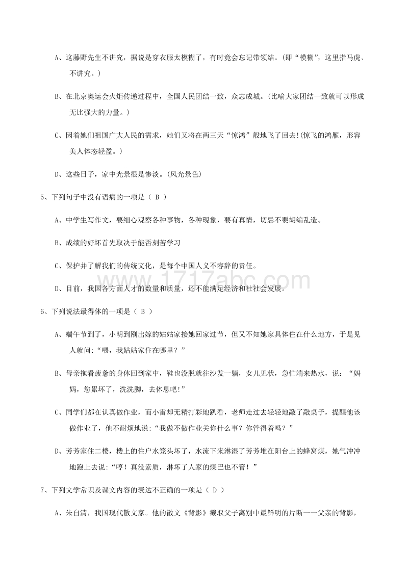 贵州省毕节地区2018年中考语文试题含答案_第2页