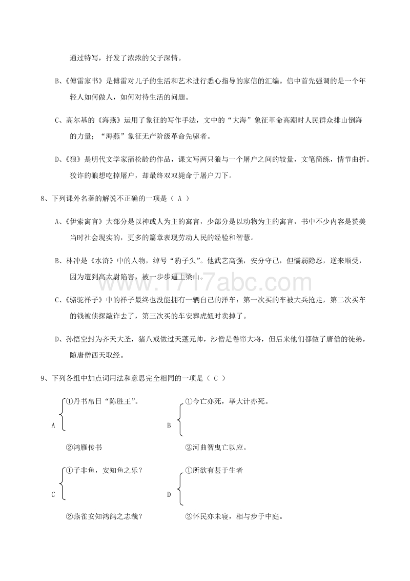 贵州省毕节地区2018年中考语文试题含答案_第3页