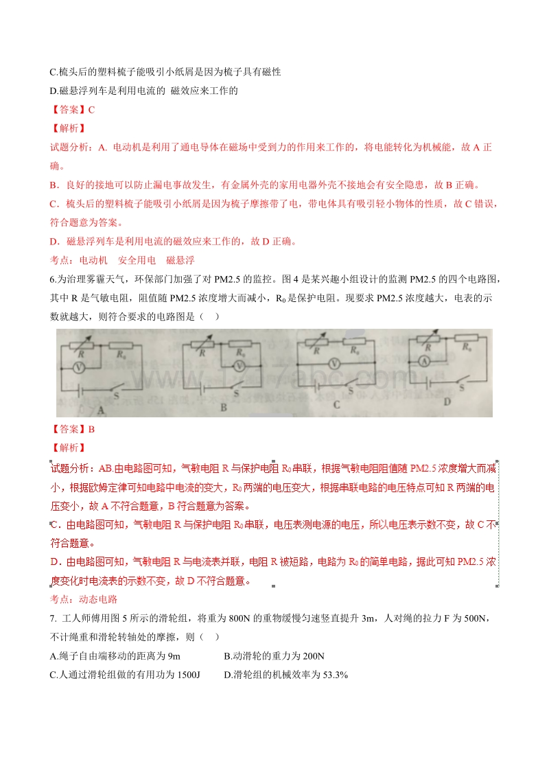 重庆市2017年中考物理试卷（A）及答案解析_第3页