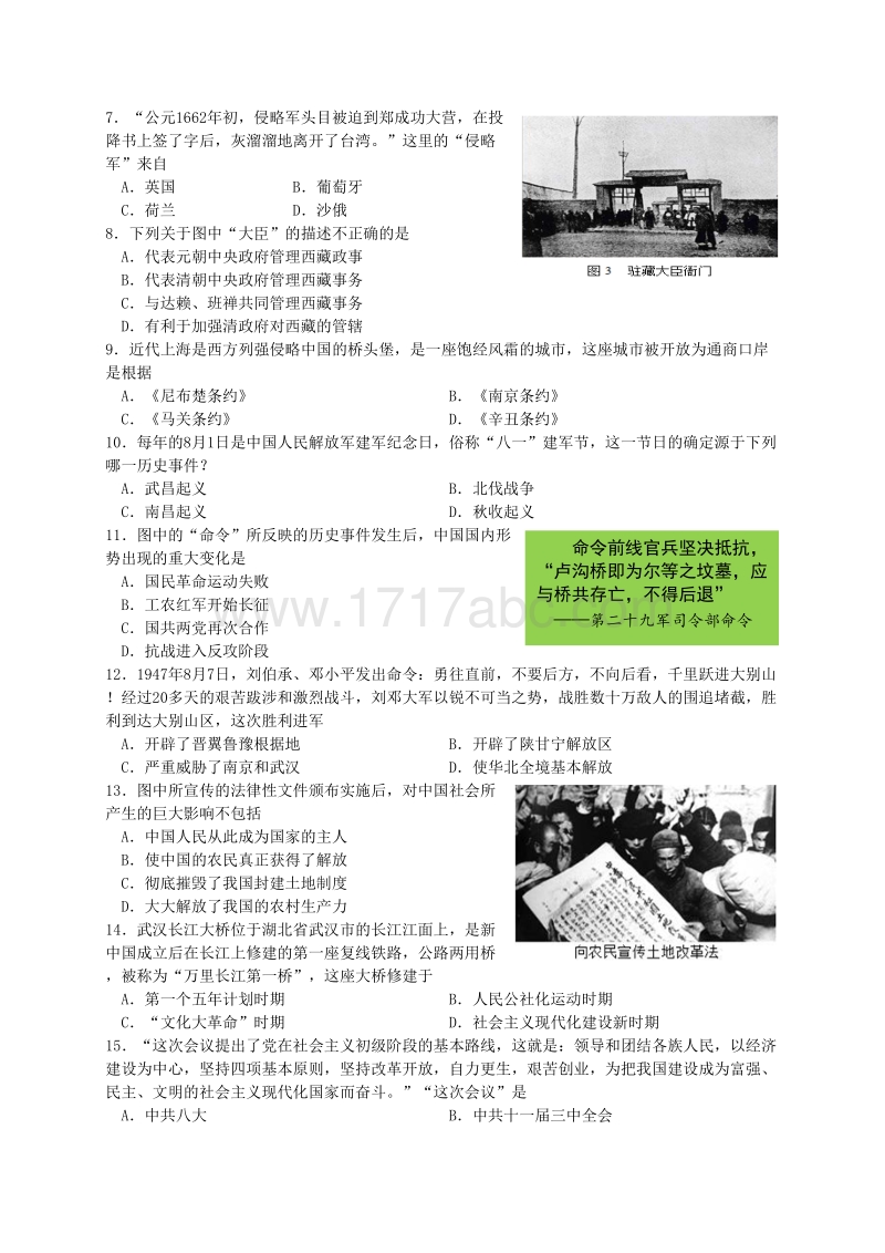 2017年临沂市中考历史试题含答案_第2页