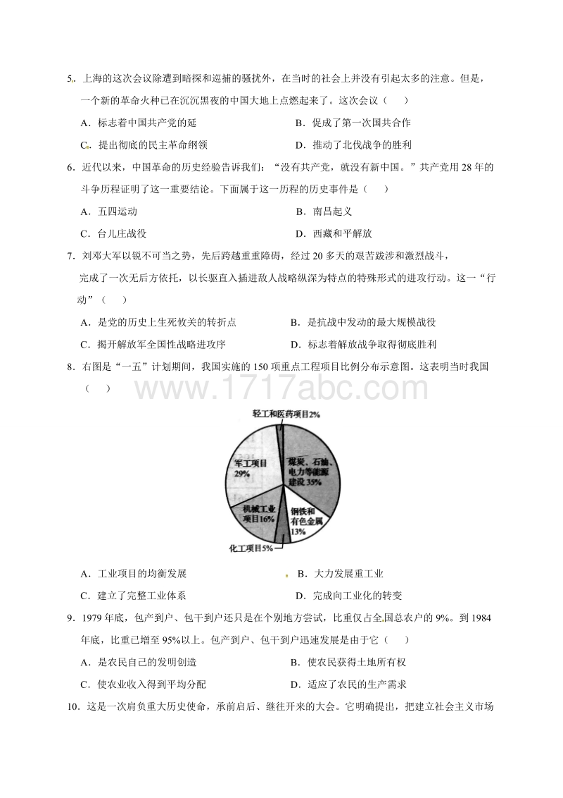 2017年河南省普通高中招生考试历史试卷含答案_第2页