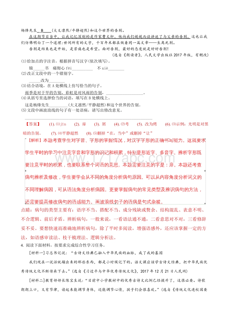 江苏省宿迁市2018年中考语文试题含答案解析_第2页
