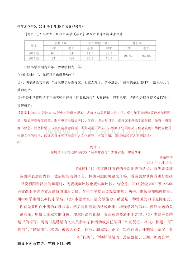 江苏省宿迁市2018年中考语文试题含答案解析_第3页