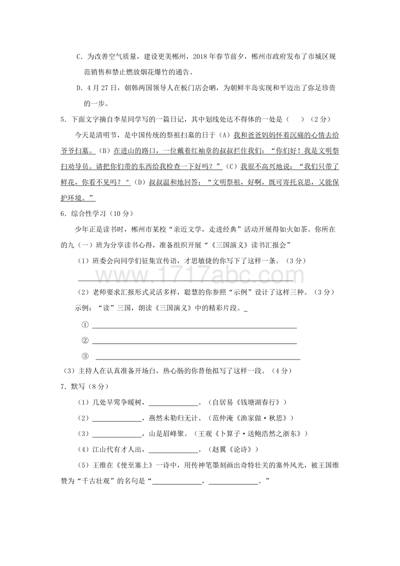 2018年湖南省郴州市中考语文试卷含答案_第2页