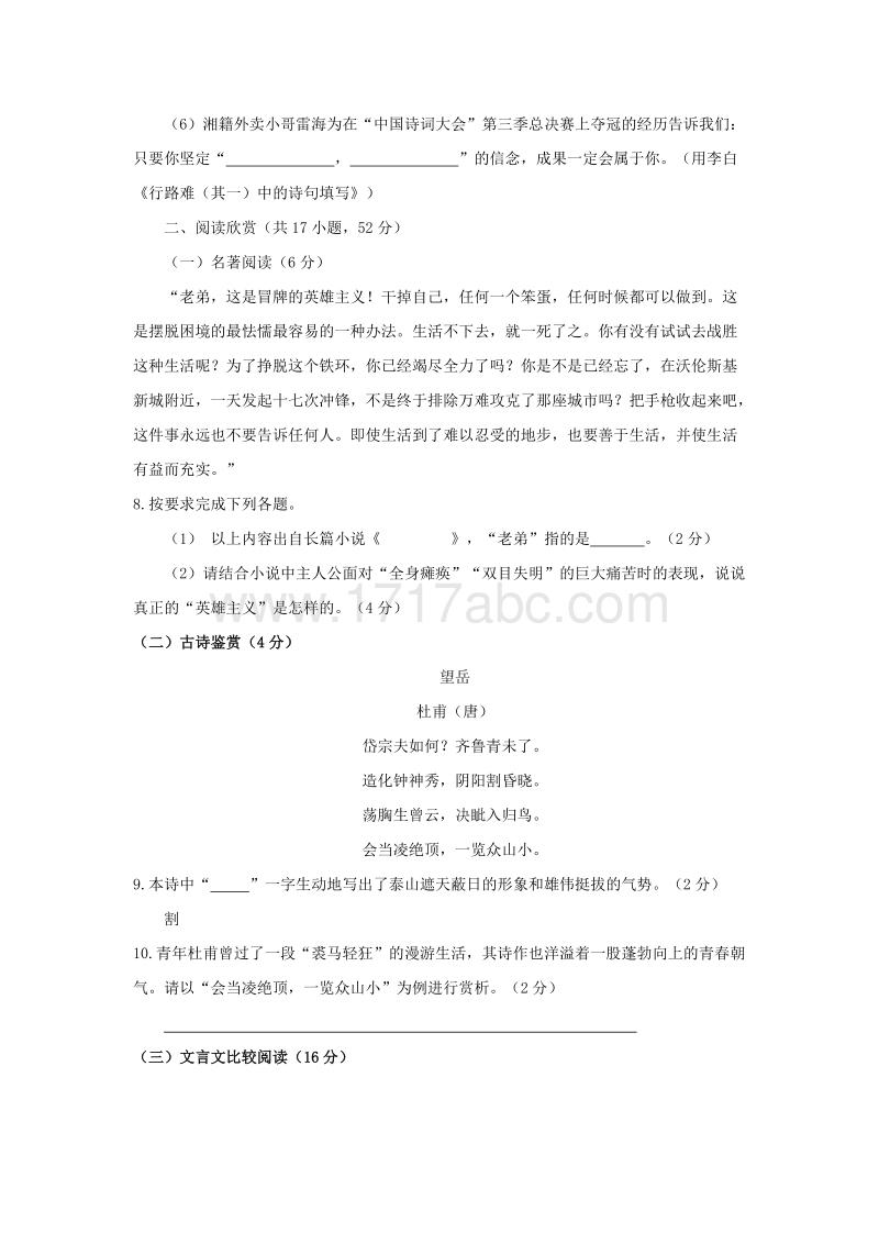 2018年湖南省郴州市中考语文试卷含答案_第3页