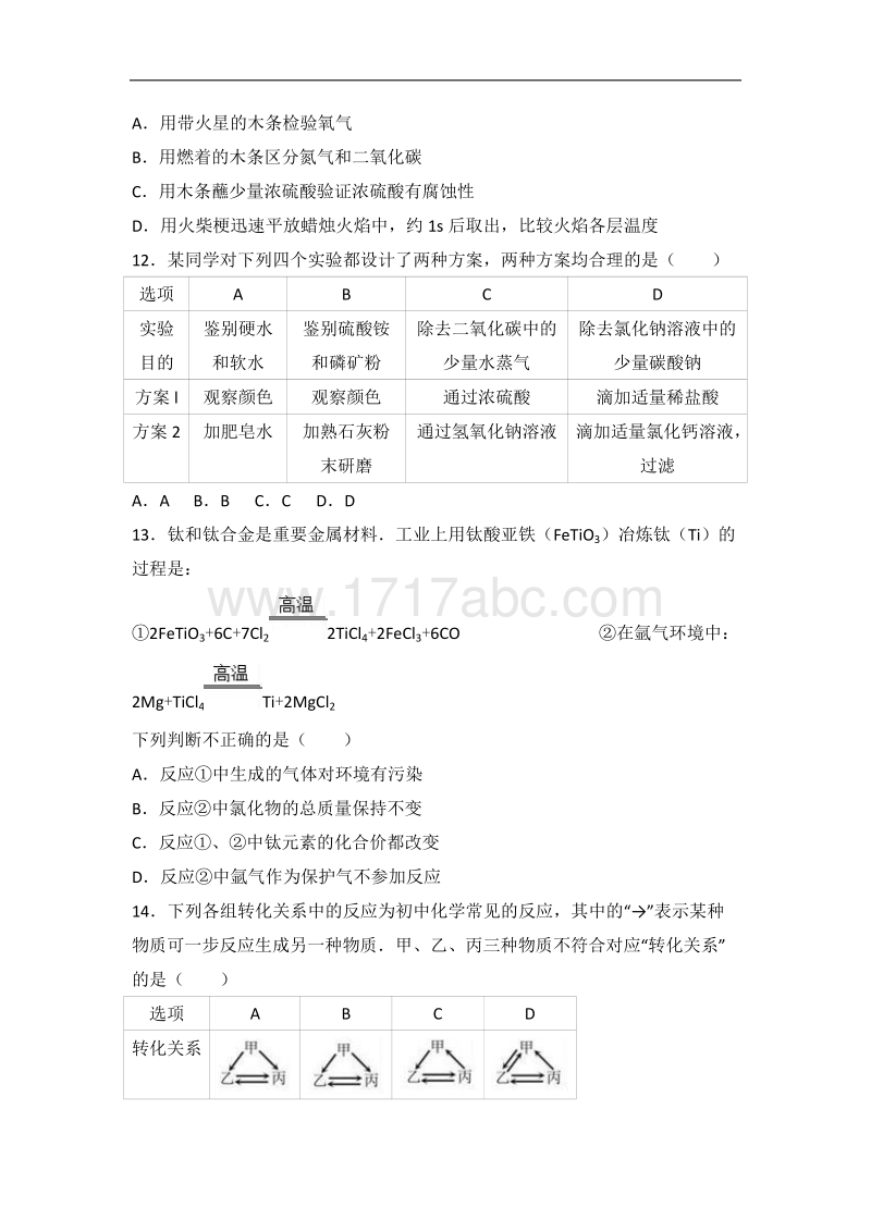 2017年天津市中考化学试卷含答案解析_第3页