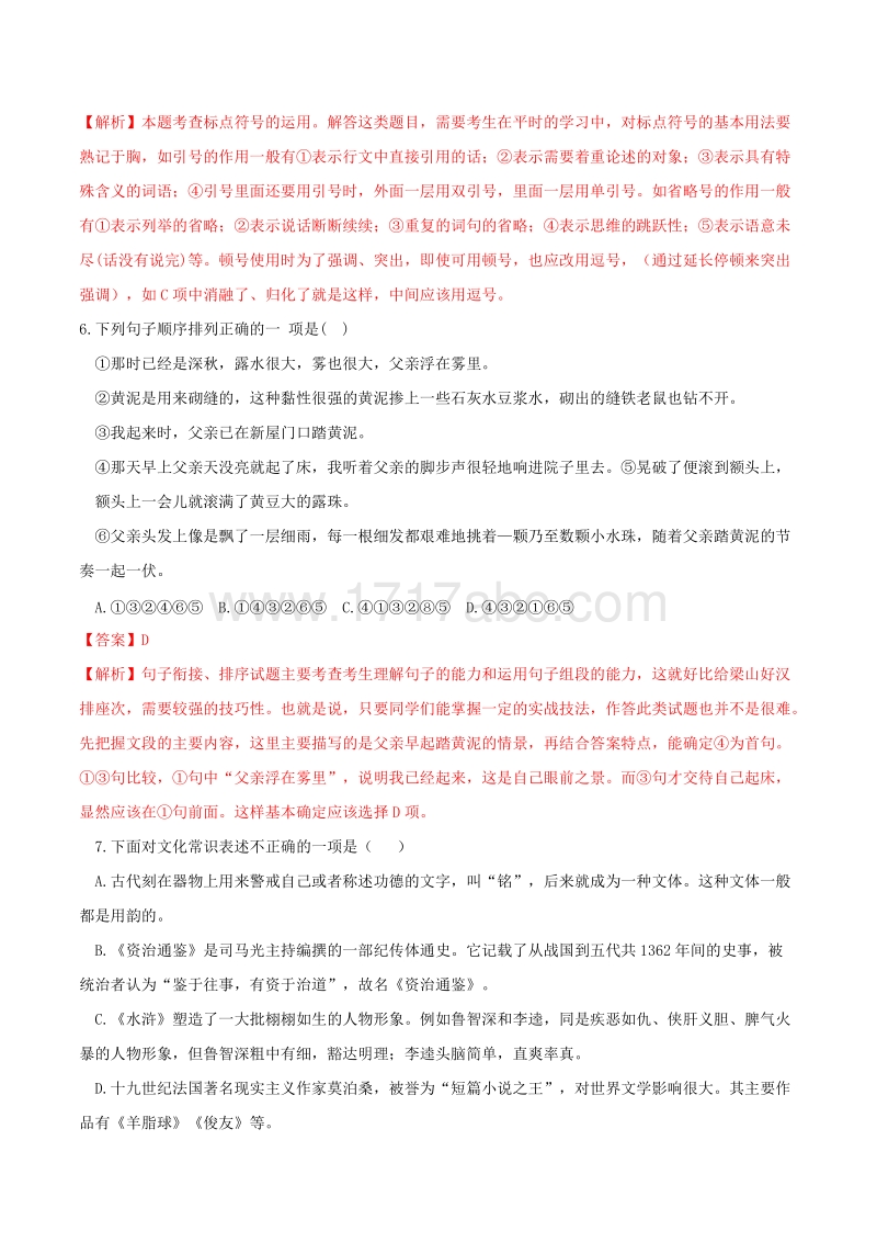 贵州省铜仁市2018年语文中考试题含答案解析_第3页