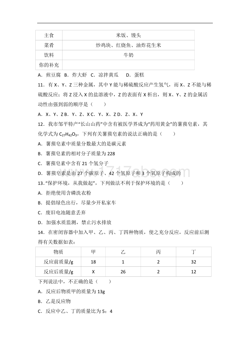 2017年山东省滨州市中考化学试卷含答案解析_第3页