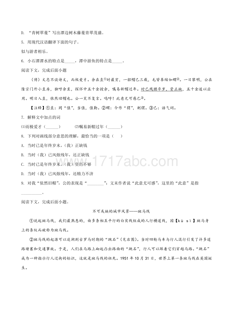 上海市2018年中考语文试题（原卷版+解析版）_第2页