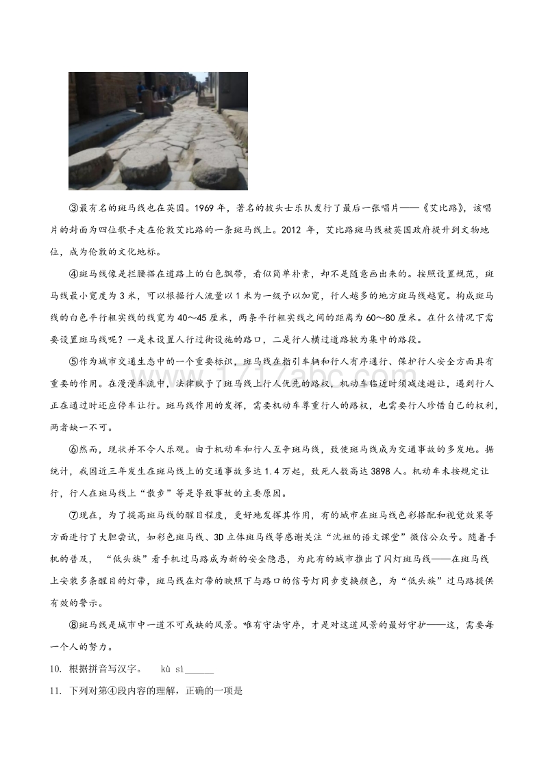 上海市2018年中考语文试题（原卷版+解析版）_第3页