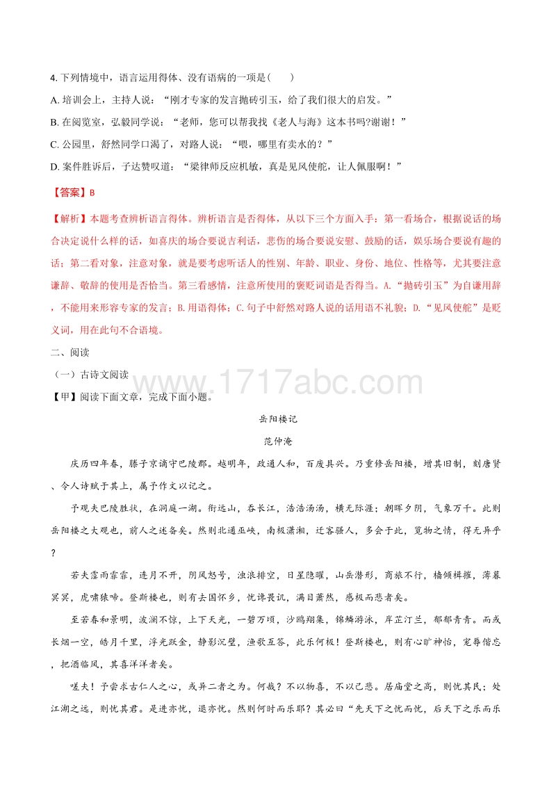 吉林省2018年中考语文试题含答案解析_第3页