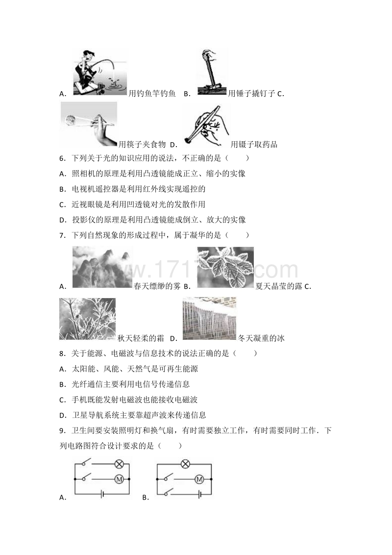 湖南省邵阳市2017年中考物理试卷含答案解析_第2页