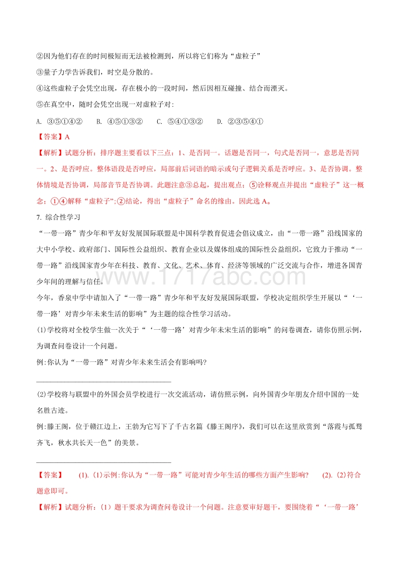 湖北省咸宁市2018年初中中考语文试题含答案解析_第3页