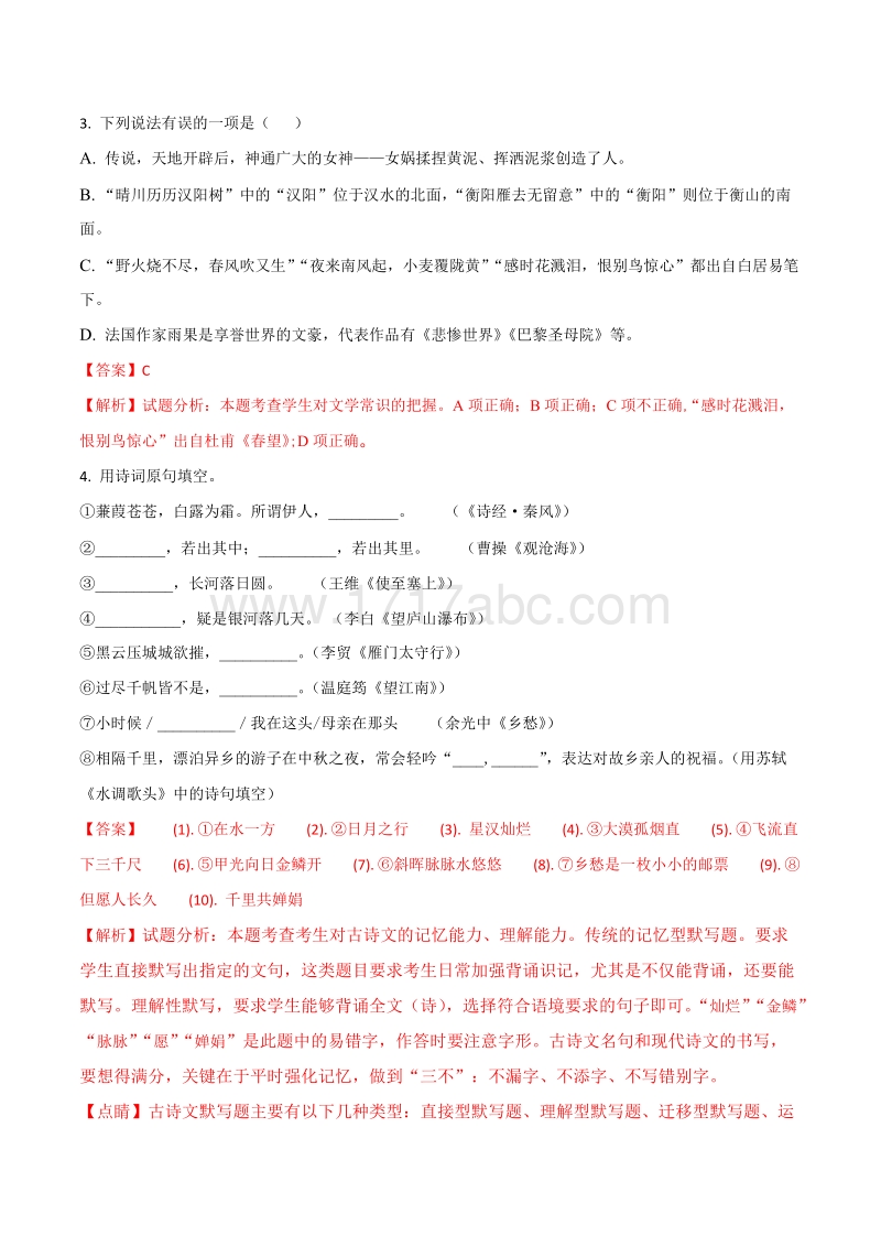 江苏省南京市2018年中考语文试题含答案解析_第2页