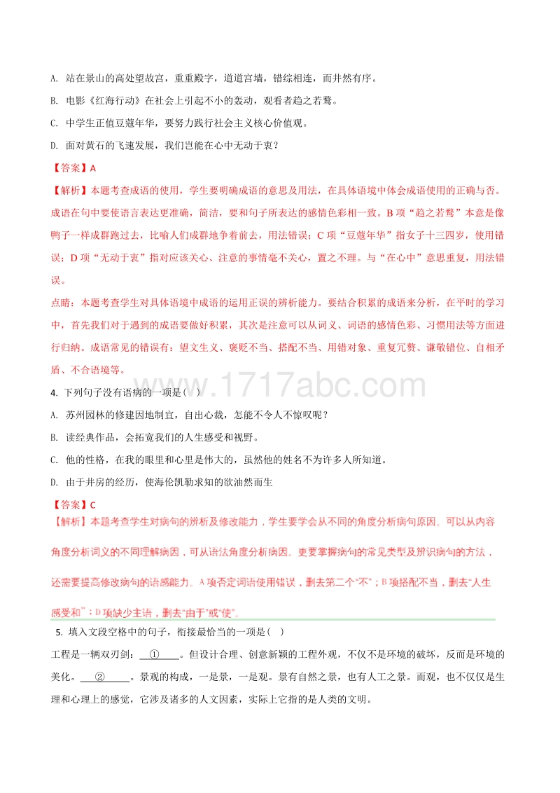 湖北省黄石市2018年中考语文试题含答案解析_第2页