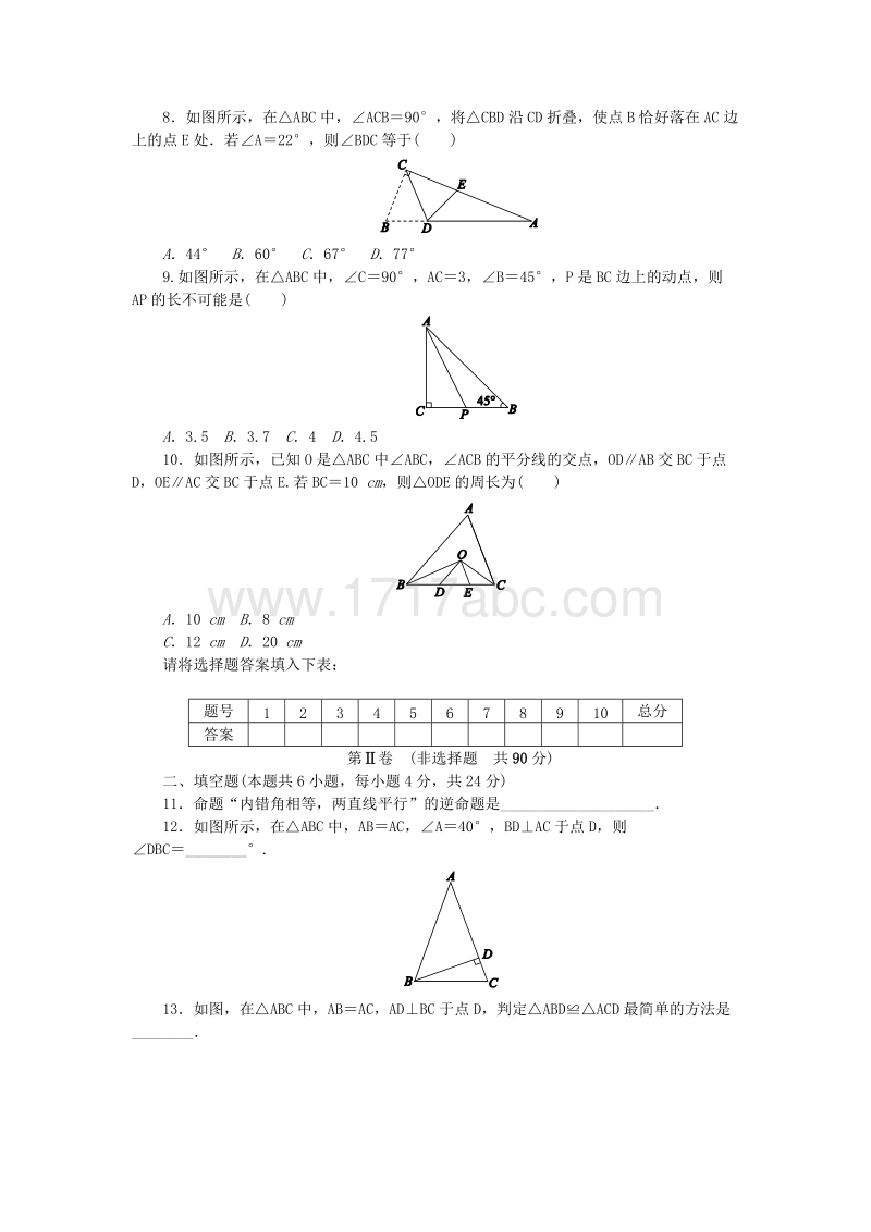 2018年秋浙教版八年级数学上册《第2章特殊三角形》单元测试题含答案_第2页