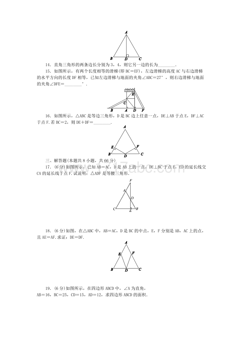 2018年秋浙教版八年级数学上册《第2章特殊三角形》单元测试题含答案_第3页
