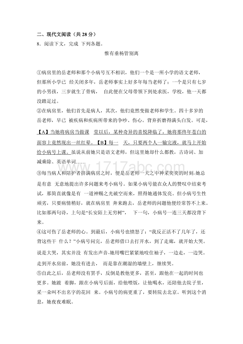 2017年河南省中考语文试卷含答案解析_第3页