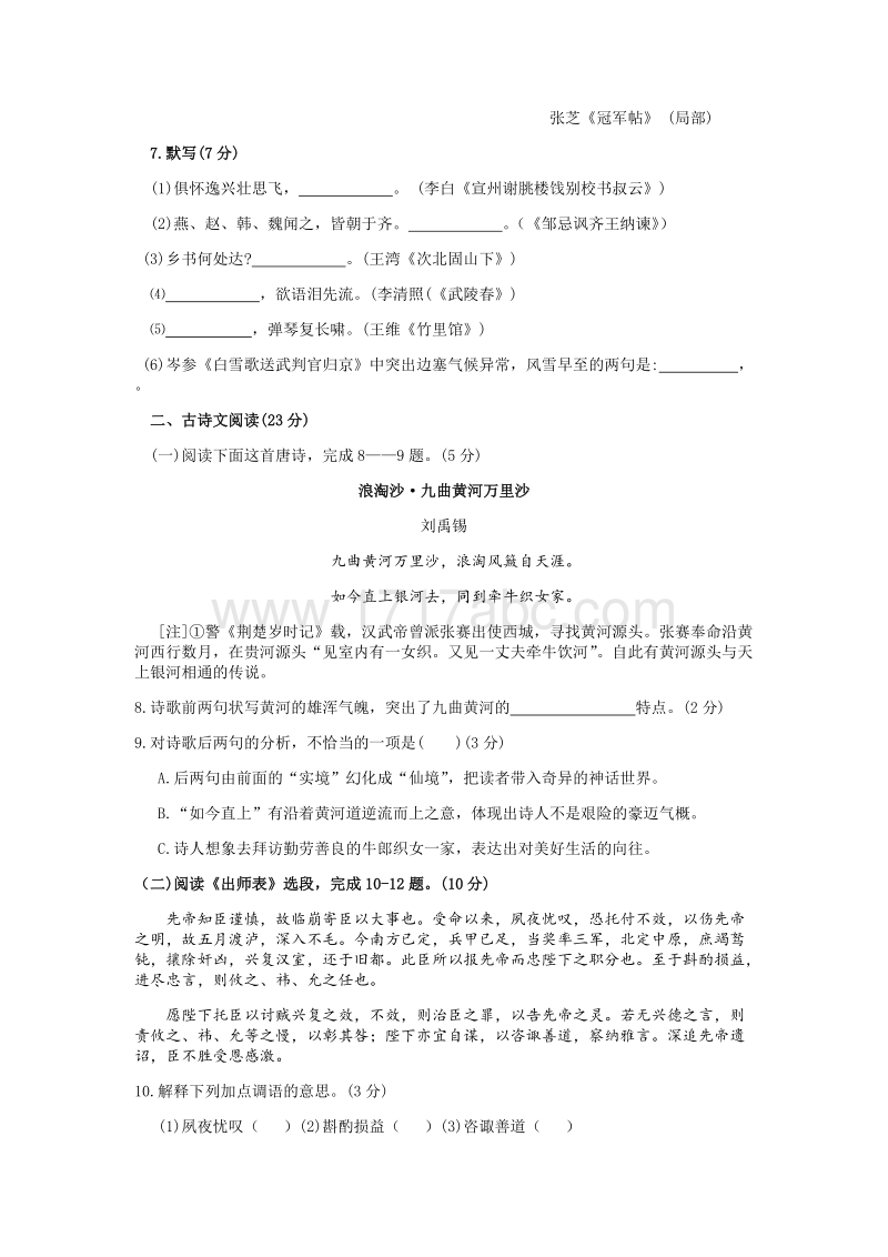 甘肃省兰州市2018年中考语文试题含答案_第3页