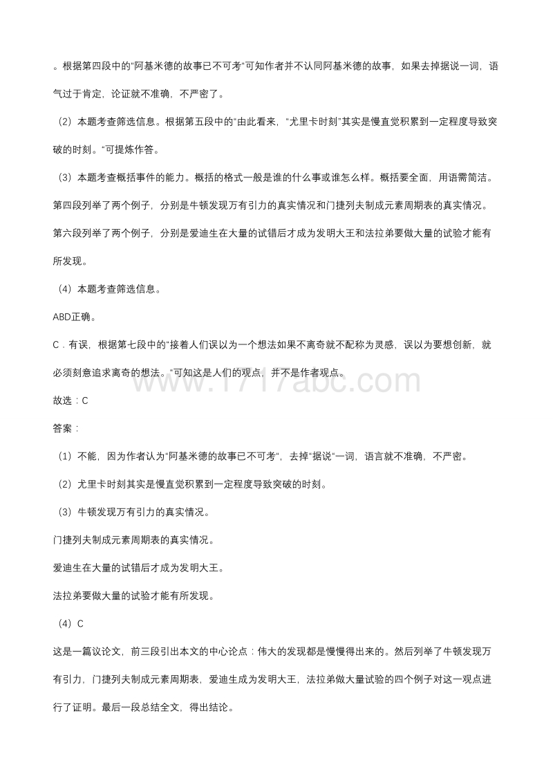 四川省攀枝花市2018年中考语文试题含答案解析_第3页