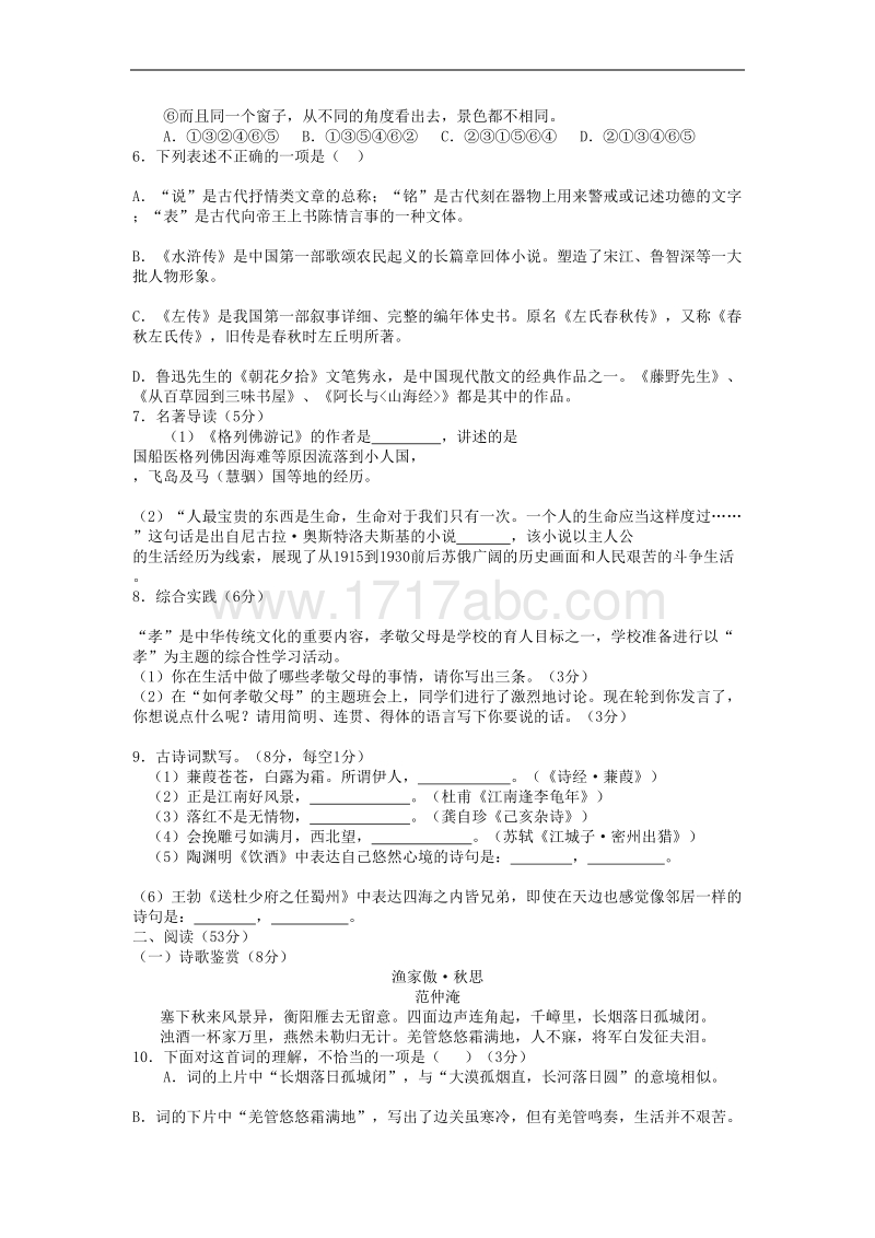2018年湖南省怀化市中考语文试题含答案解析_第2页