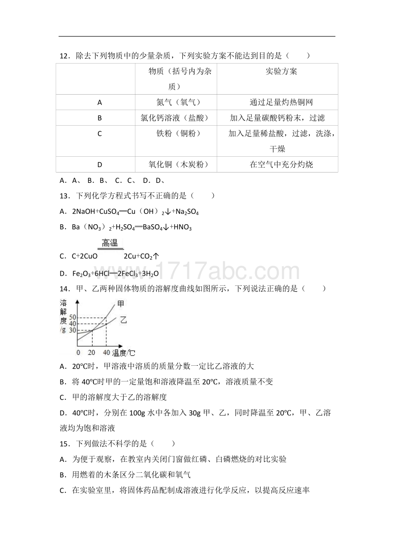2017年山东省临沂市中考化学试卷含答案解析_第3页