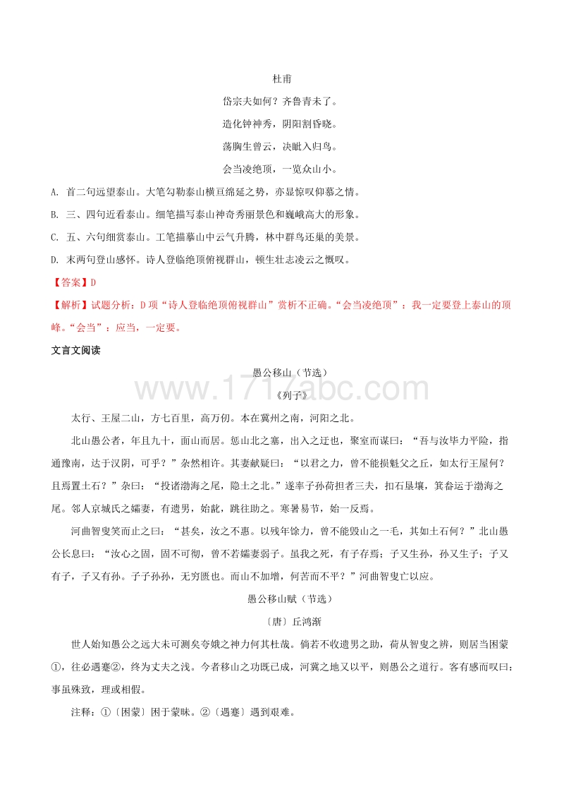 湖北省荆州市2018年中考语文试题含答案解析_第3页