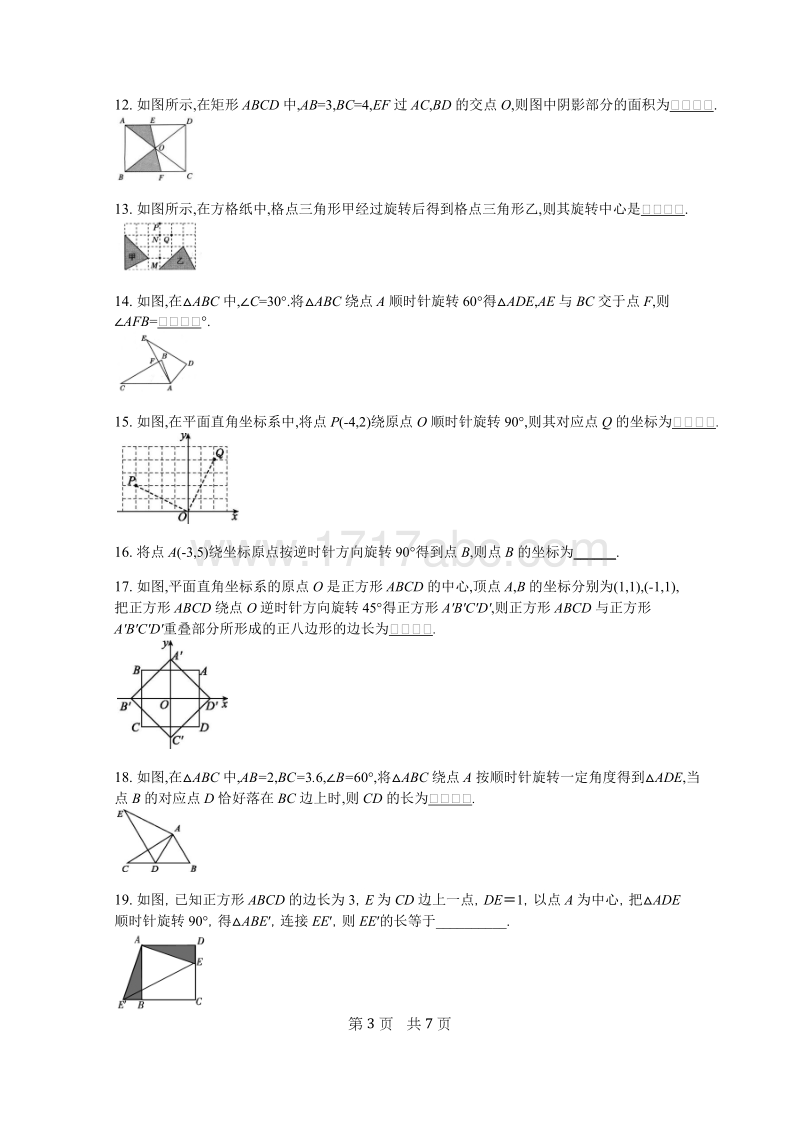 2018年秋人教版九年级数学上册《23.1图形的旋转》课时练含答案_第3页