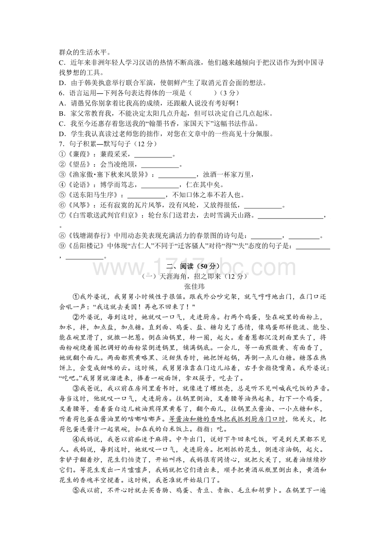 2018年贵州省遵义市中考语文试题含答案解析_第2页