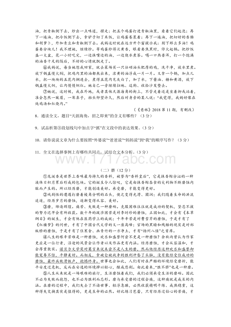2018年贵州省遵义市中考语文试题含答案解析_第3页