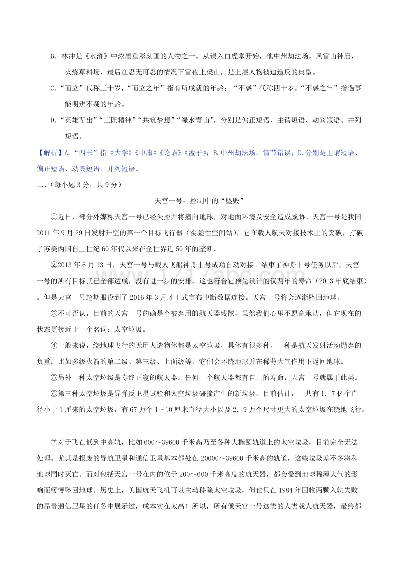 四川省达州市2018年中考语文试题含答案解析_第2页