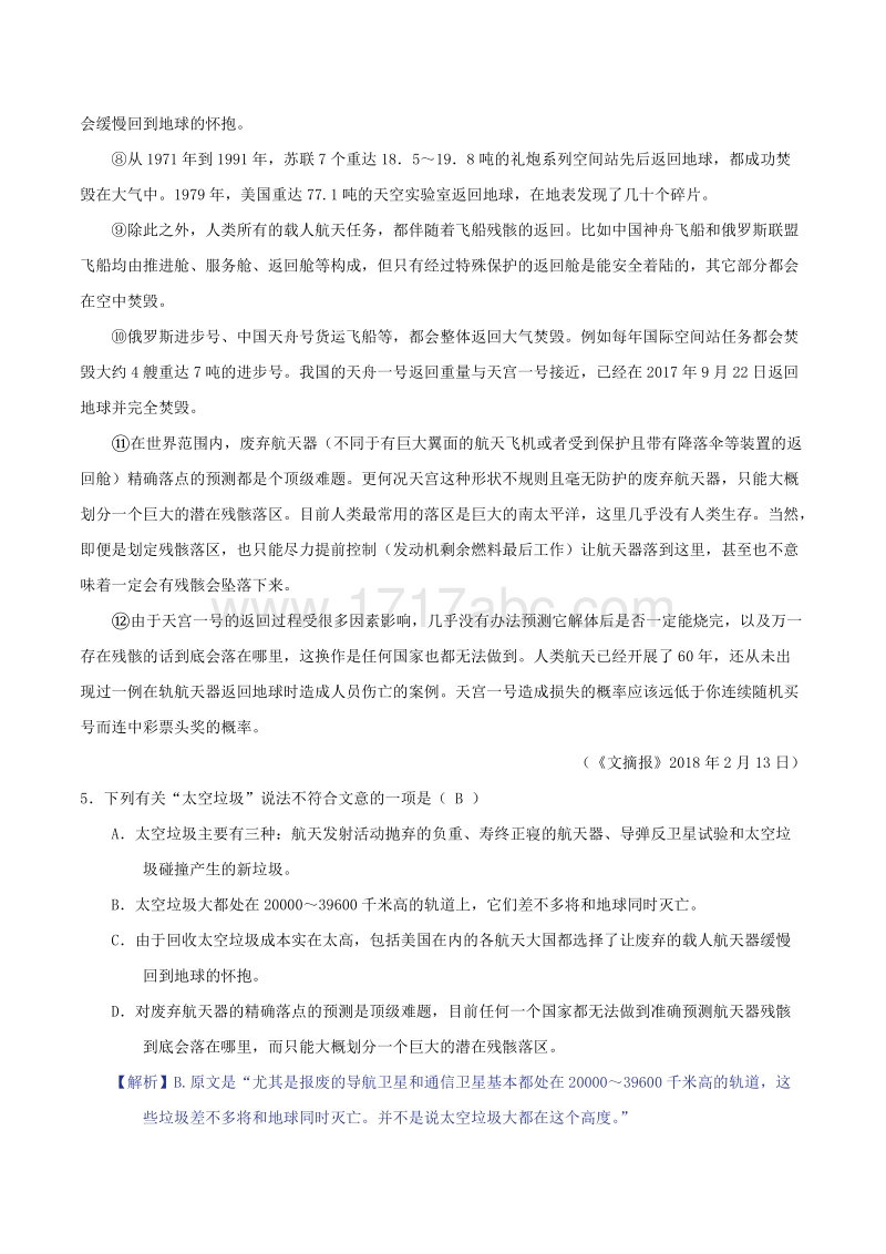 四川省达州市2018年中考语文试题含答案解析_第3页