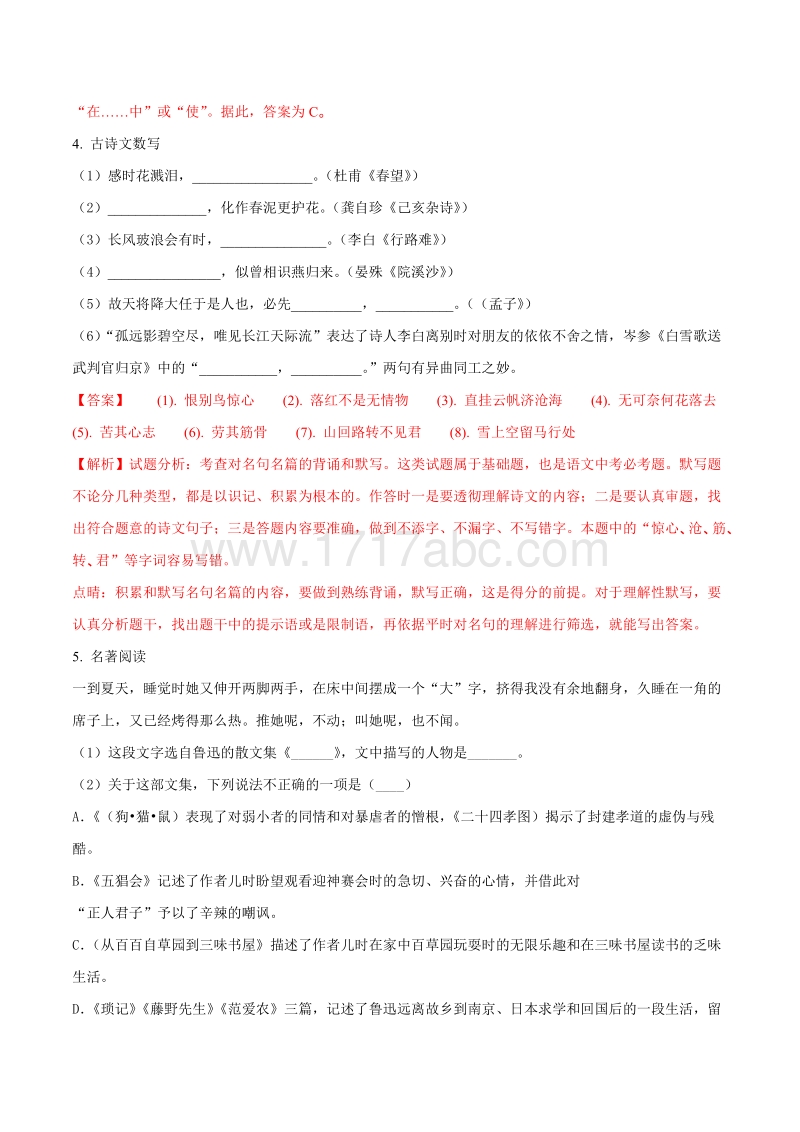 2018年湖南省衡阳市中考语文试题含答案解析_第2页