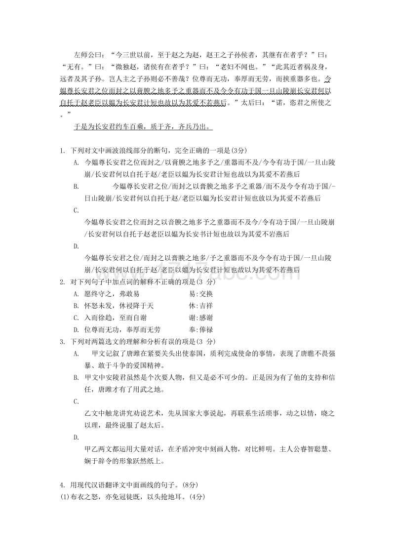 四川省泸州市2018年中考语文试题含答案_第2页