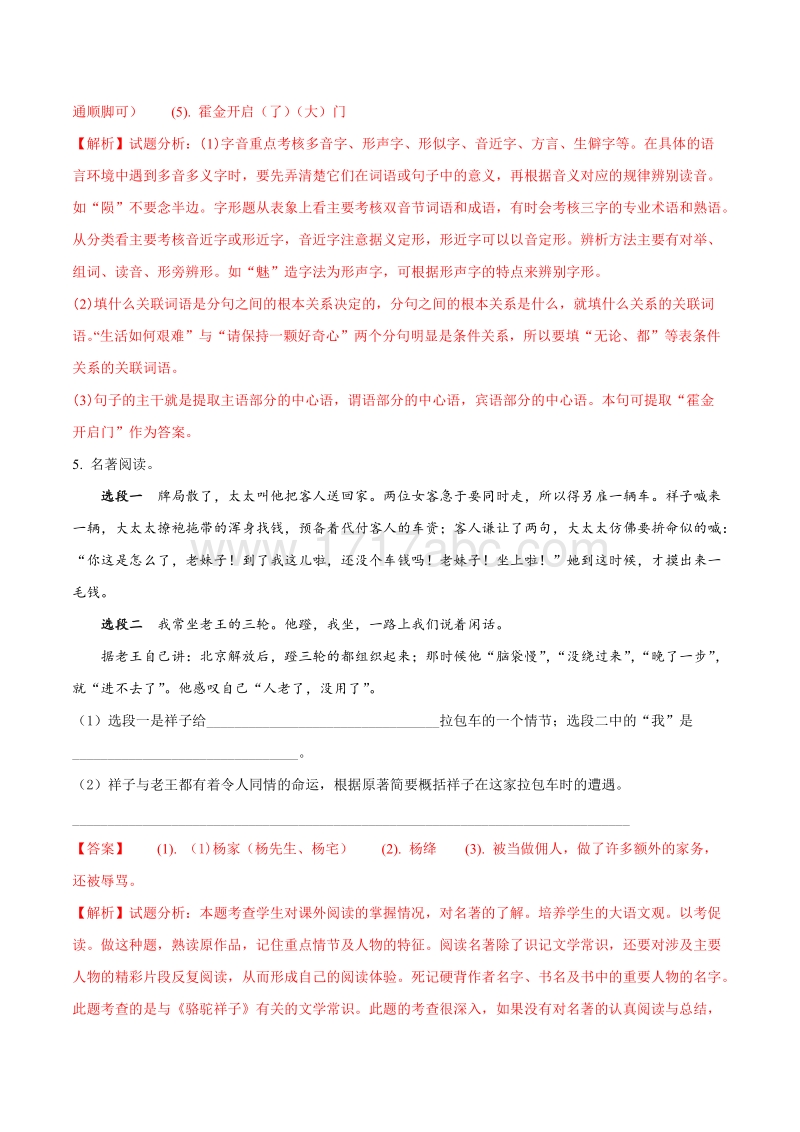 山东省烟台市2018年中考语文试题含答案解析_第3页