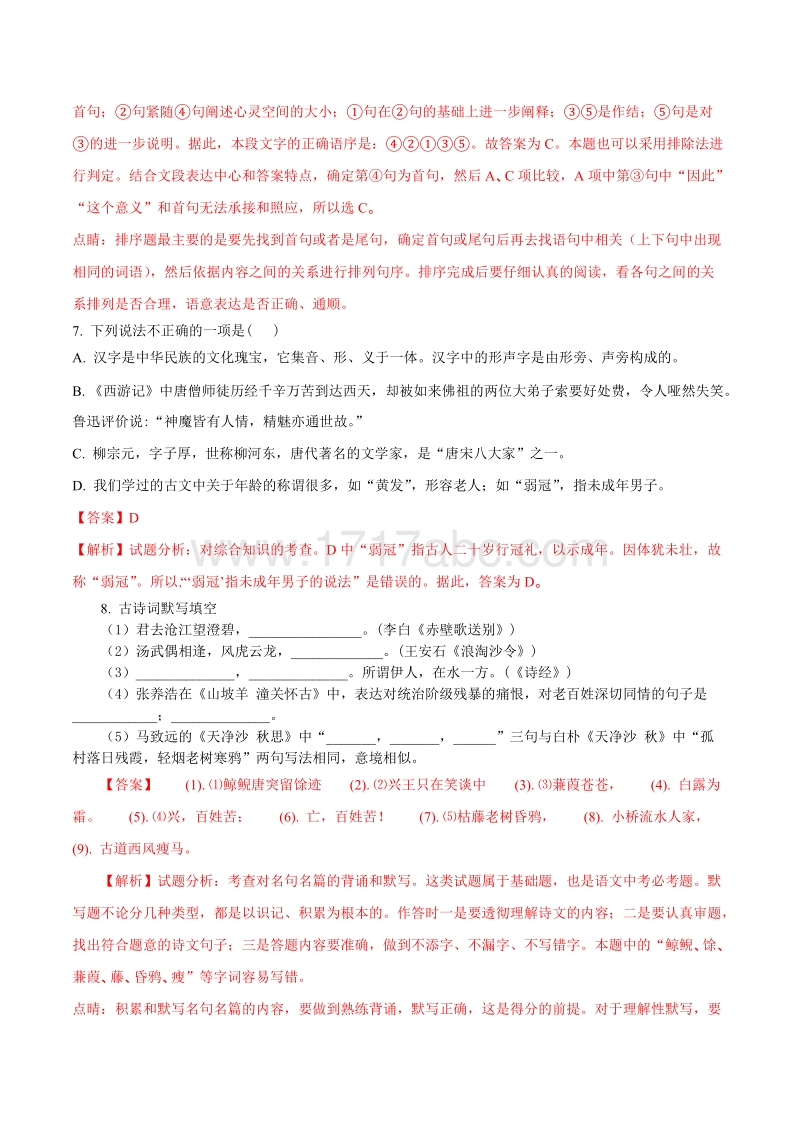 湖北省十堰市2018年中考语文试题含答案解析_第3页
