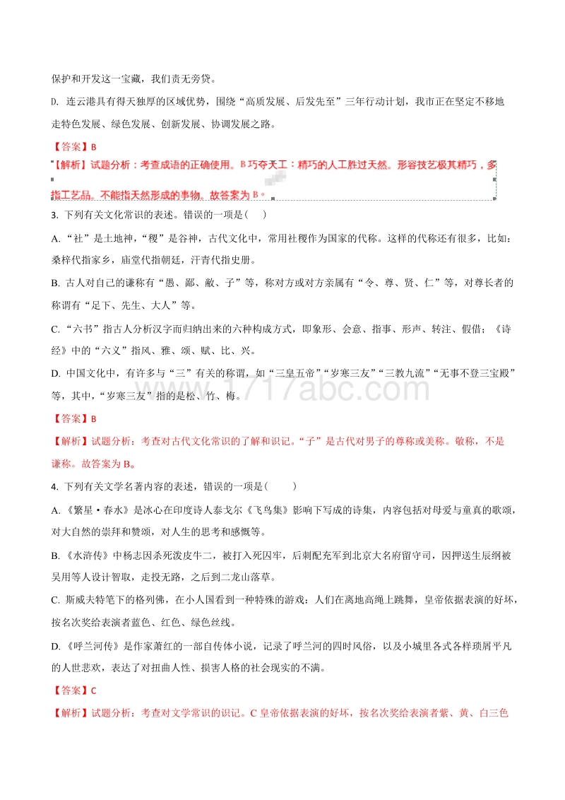 江苏省连云港市2018年中考语文试题含答案解析_第2页