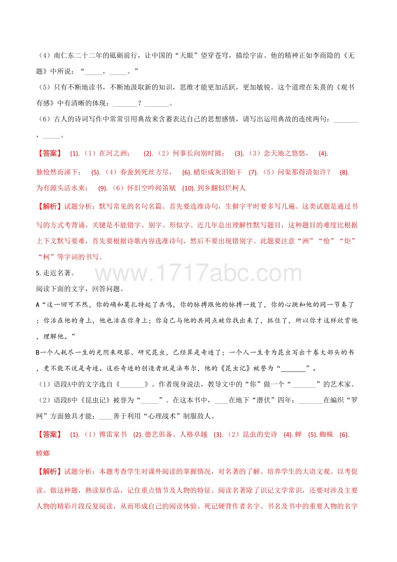 黑龙江省龙东地区2018年中考语文试题含答案解析_第3页