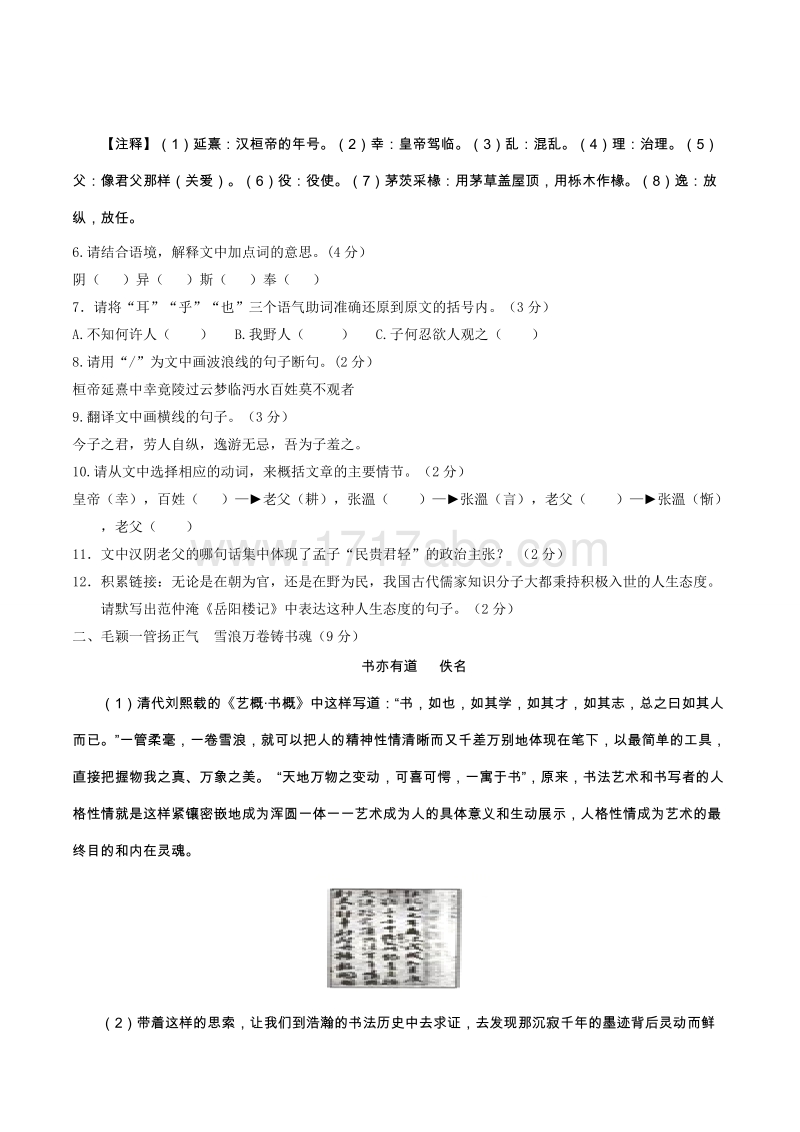 湖北省宜昌市2018年中考语文试题含答案_第2页