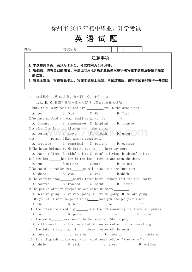 2017年江苏省徐州市中考英语试卷含答案_第1页