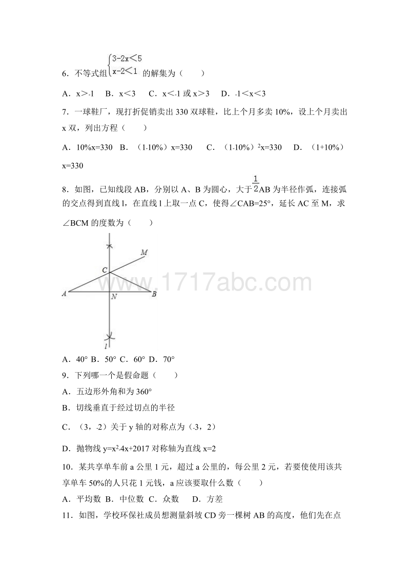 2017年广东省深圳市中考数学试卷含答案解析_第2页