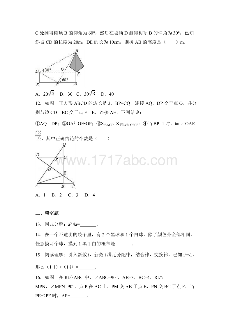 2017年广东省深圳市中考数学试卷含答案解析_第3页