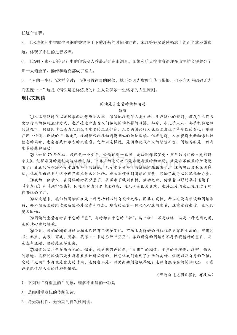 广西柳州市2018年中考语文试题（原卷版+解析版）_第2页