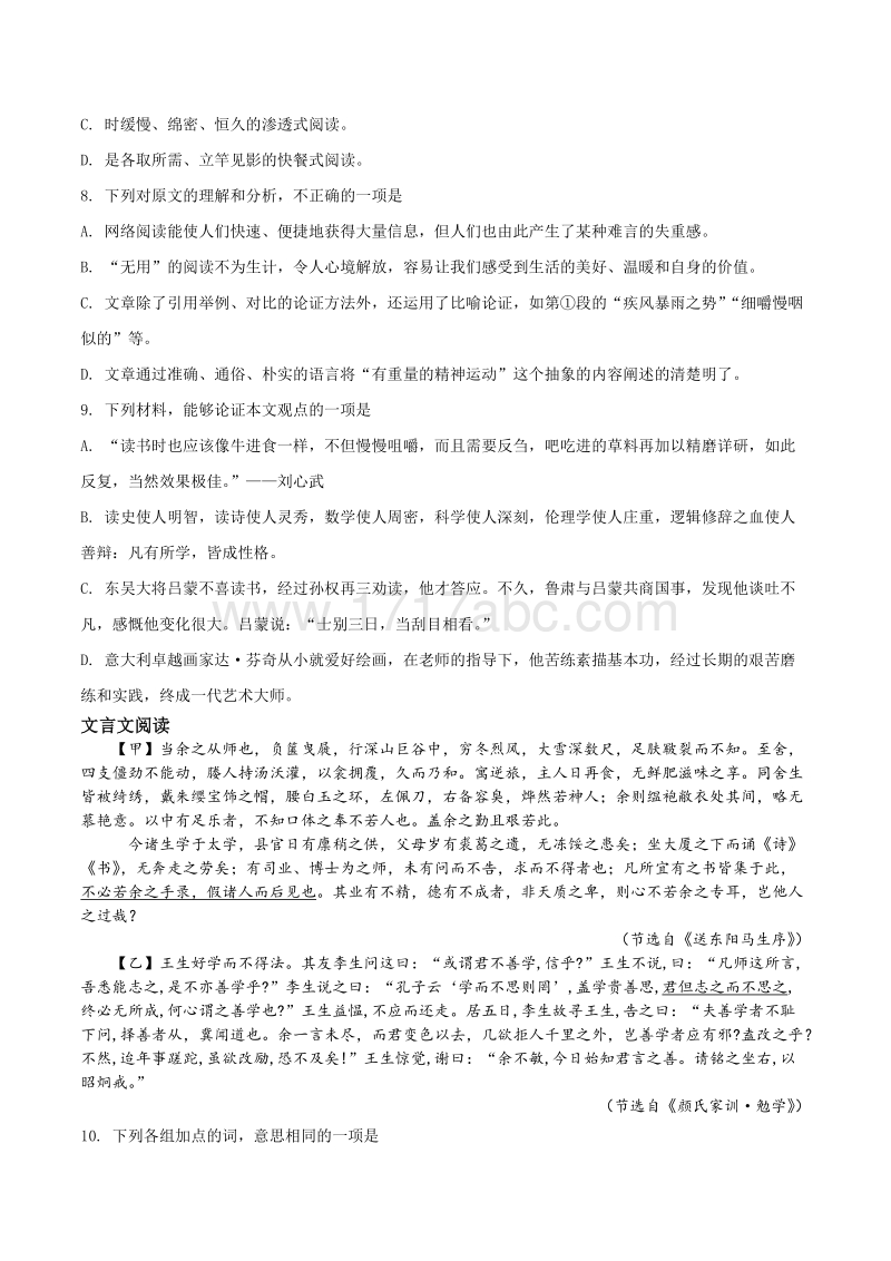 广西柳州市2018年中考语文试题（原卷版+解析版）_第3页