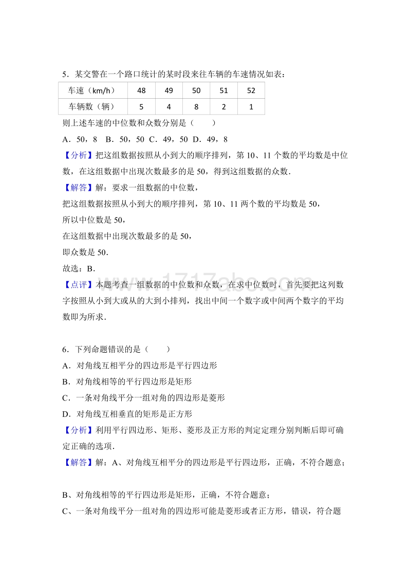 2017年湖北省十堰市中考数学试卷含答案解析_第3页