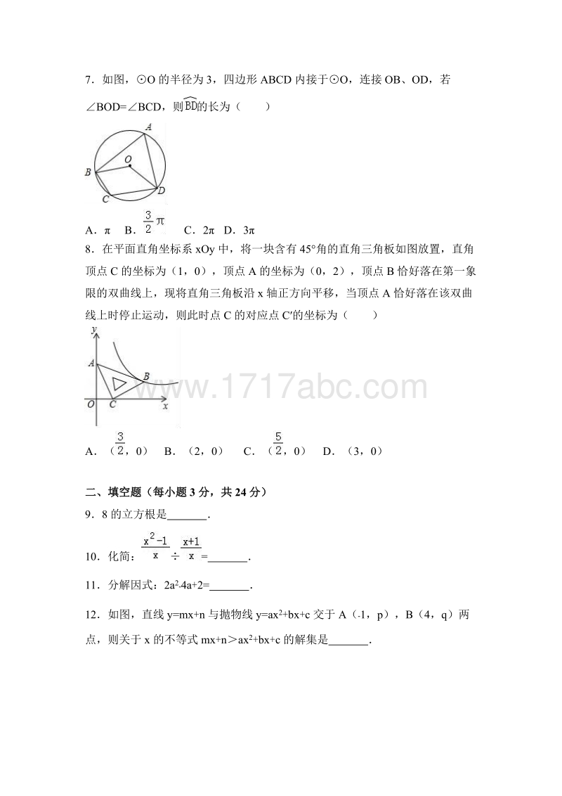 2017年湖北省咸宁市中考数学试卷含答案解析_第2页
