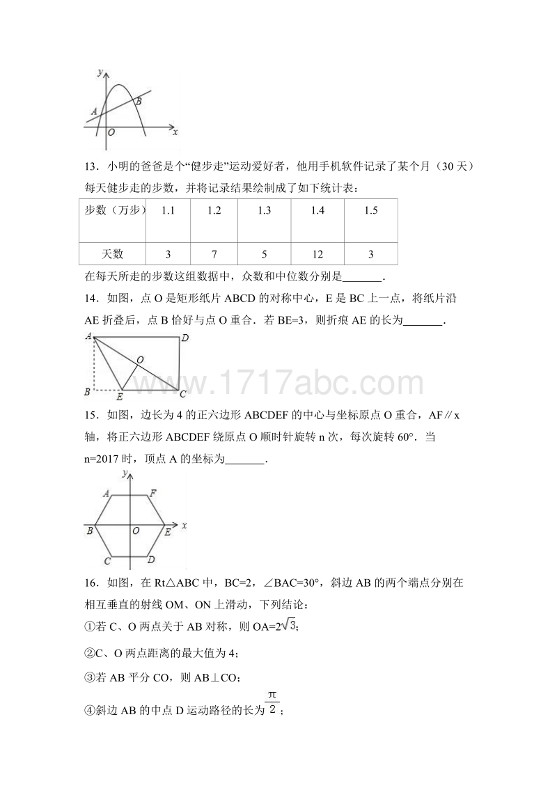 2017年湖北省咸宁市中考数学试卷含答案解析_第3页